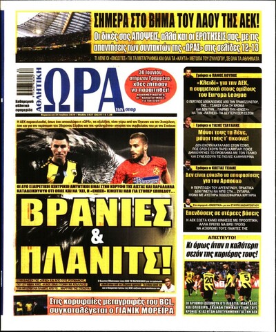 ΩΡΑ ΤΩΝ ΣΠΟΡ